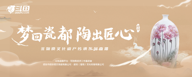 【2022企業社會責任】在這座瓷都 鬥魚主播親手做了一次釉下五彩瓷_fororder_1