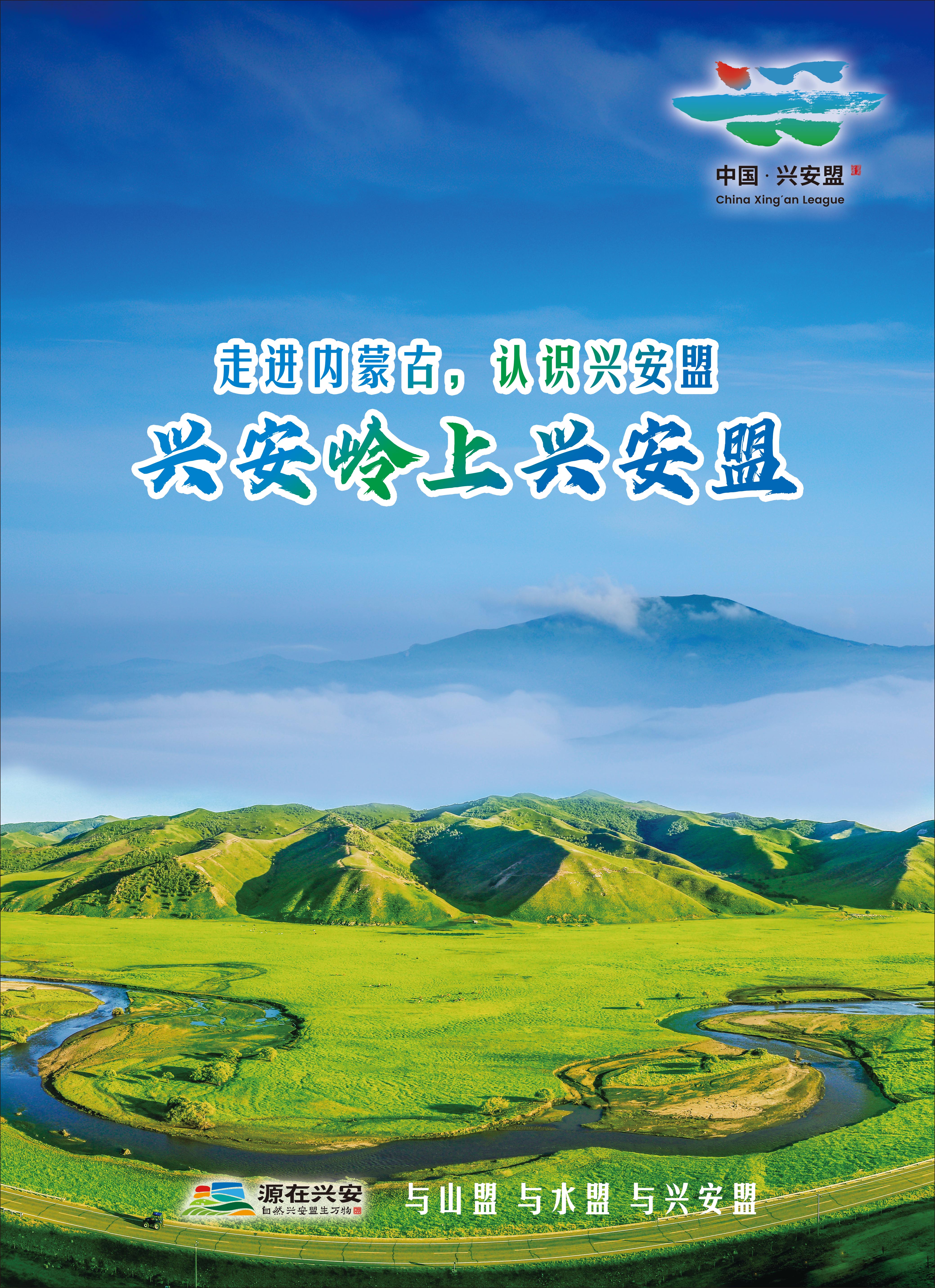 全國首個“域牌”形象——內蒙古興安盟“域牌”形象在北京發佈_fororder_微信圖片_20220816102151