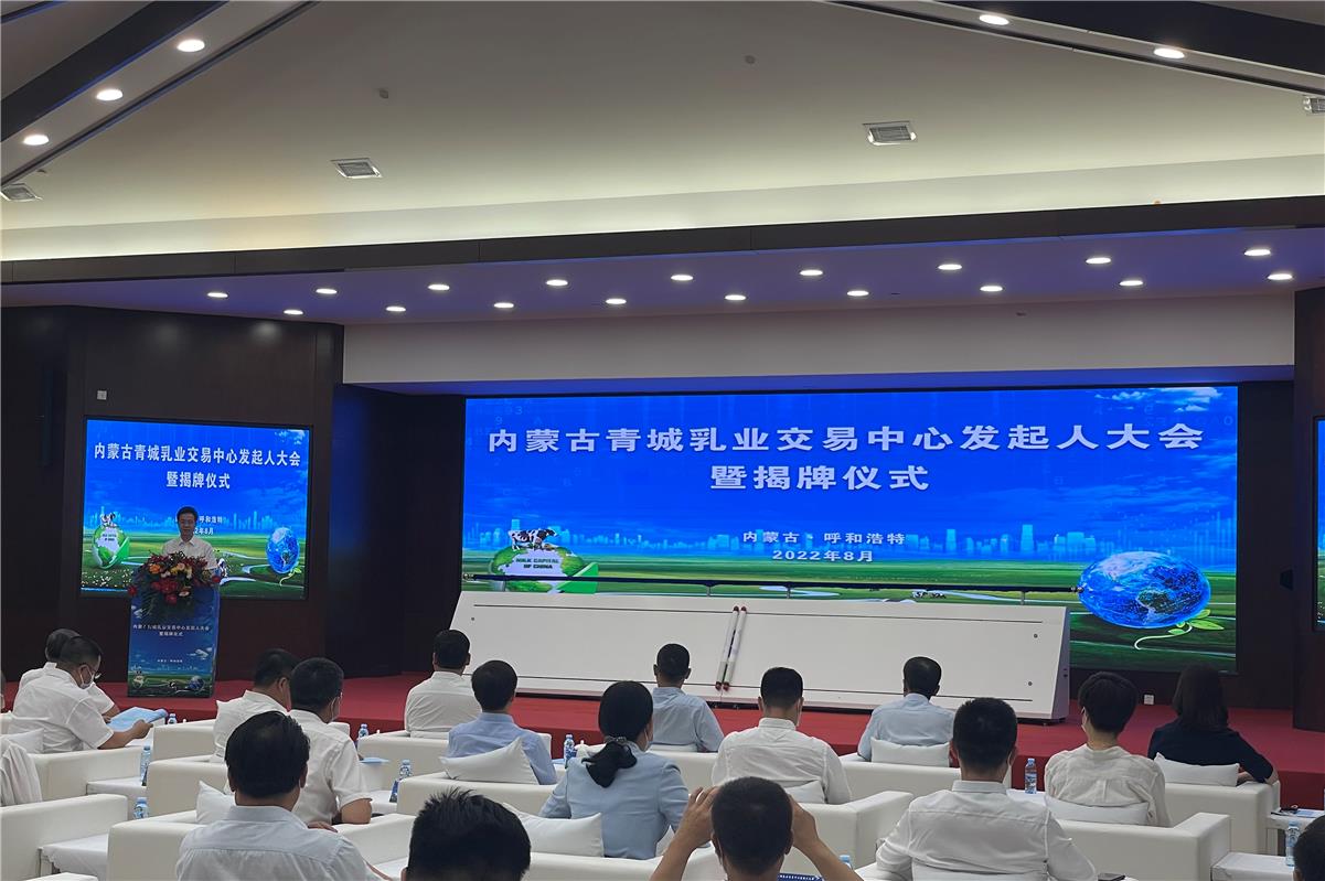 國內唯一乳業交易平臺在呼和浩特揭牌_fororder_1
