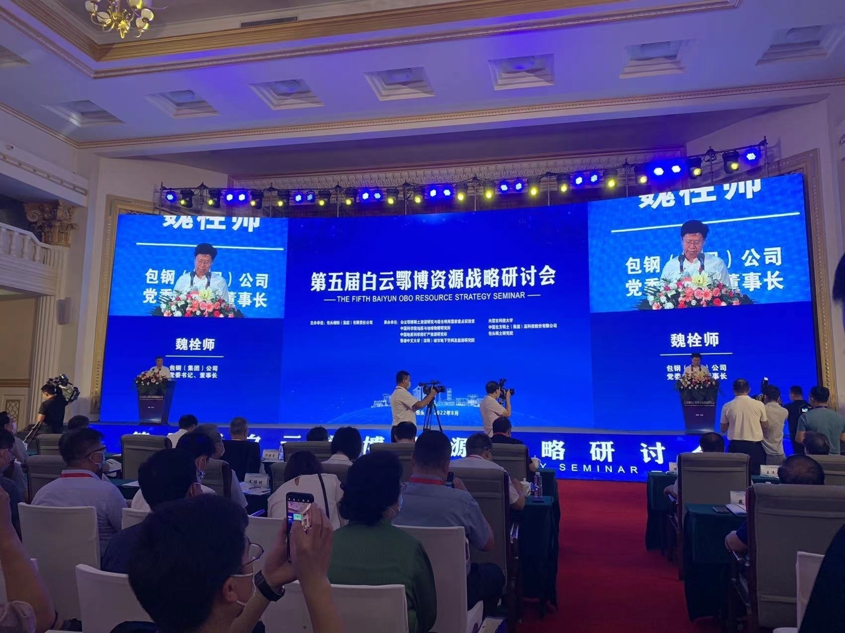 第五屆白雲鄂博資源戰略研討會在內蒙古包頭市召開_fororder_3