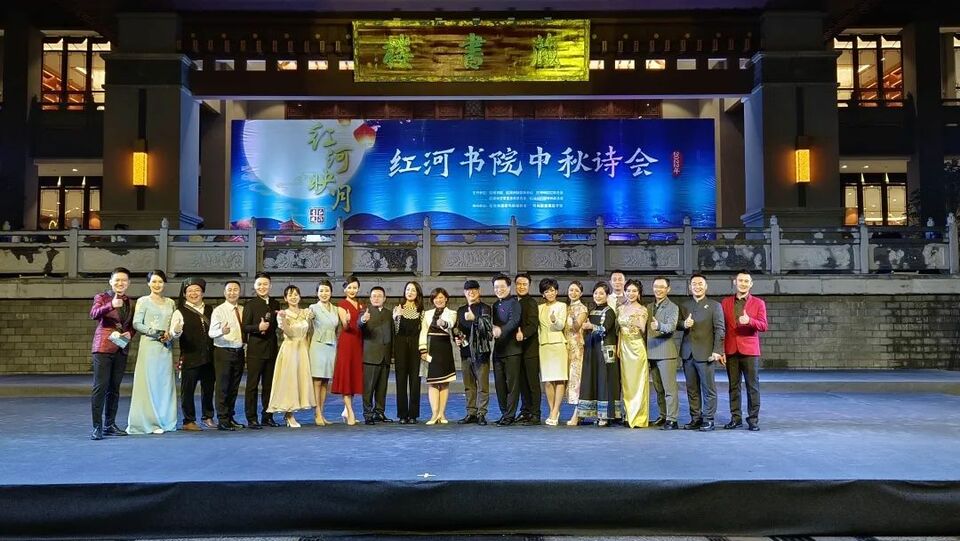 雲南紅河：中秋詩會點亮月圓之夜_fororder_1
