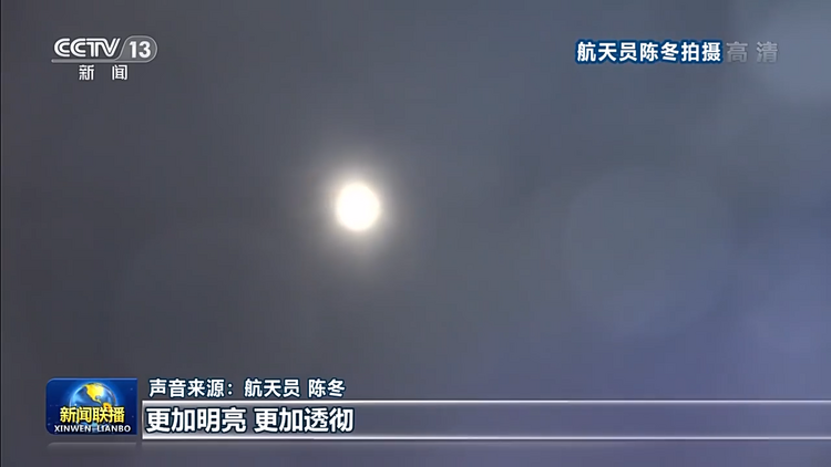 天宮望月 中國空間站的首個中秋節