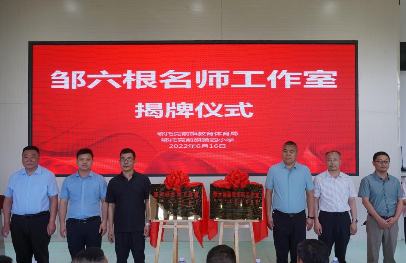 內蒙古鄂托克前旗“三個聚焦”全力打造  “育才標兵”黨建聯合體_fororder_2