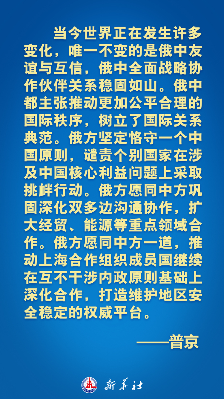 海報｜習近平會見俄羅斯總統普京