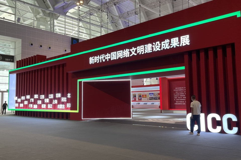 高品質服務人民 共建網絡文明 新時代中國網絡文明建設成果展亮相