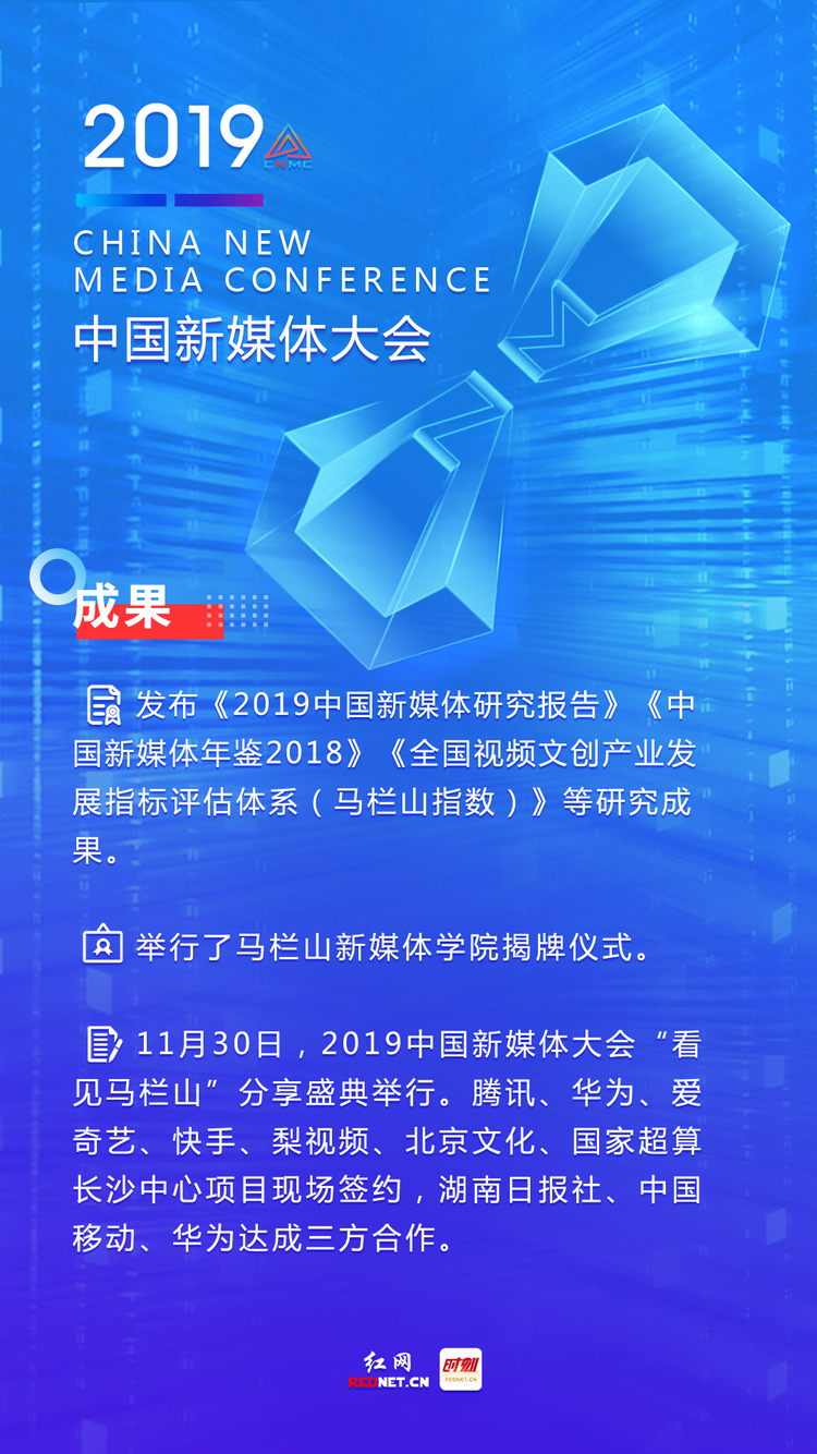永久落戶長沙的中國新媒體大會來了！是個什麼會？有哪些值得期待？一起來看看