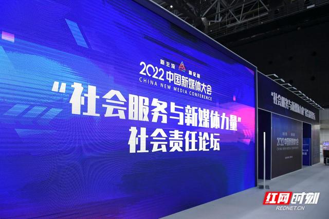 2022中國新媒體大會預熱探館：再次“湘”約，期待精彩