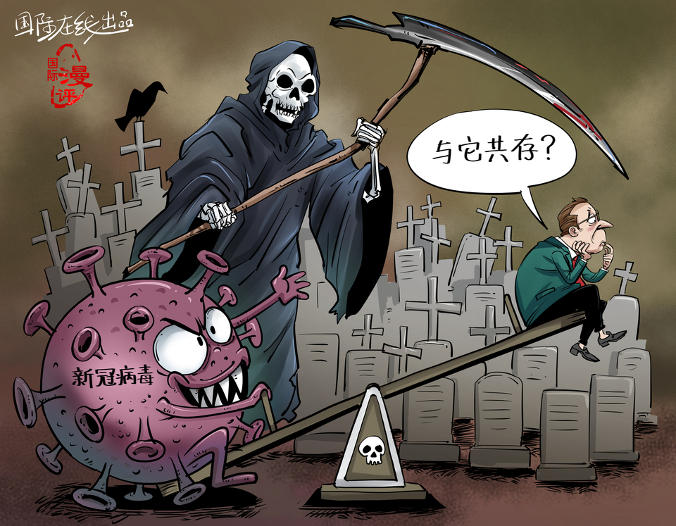【國際漫評】與死亡共存？_fororder_中文簽發