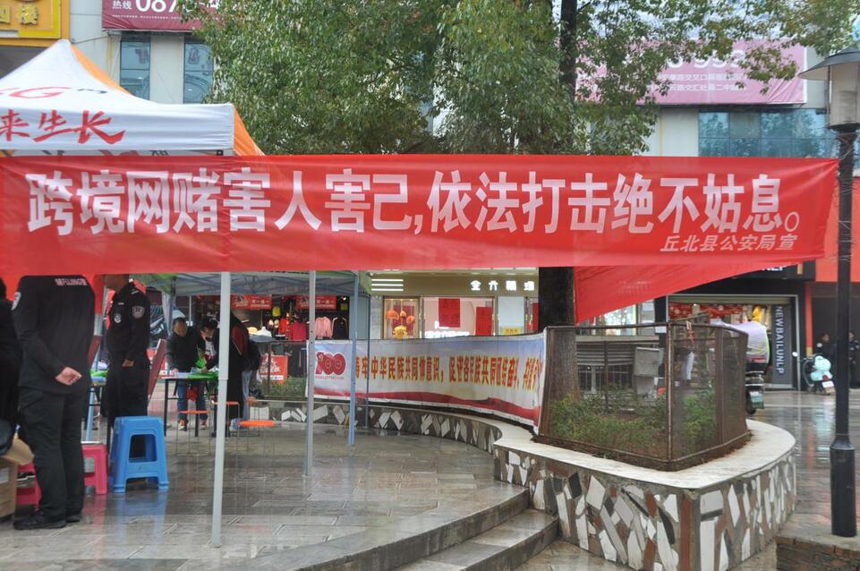 文山丘北：警方四項措施築牢跨境網絡賭博“防火牆”_fororder_1