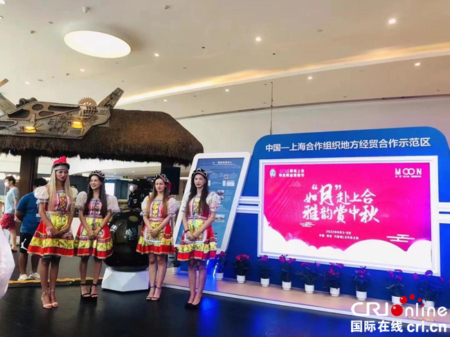 中秋節遇上上合味！2022青島上合特色商品展銷節·中秋專場啟幕_fororder_圖片3