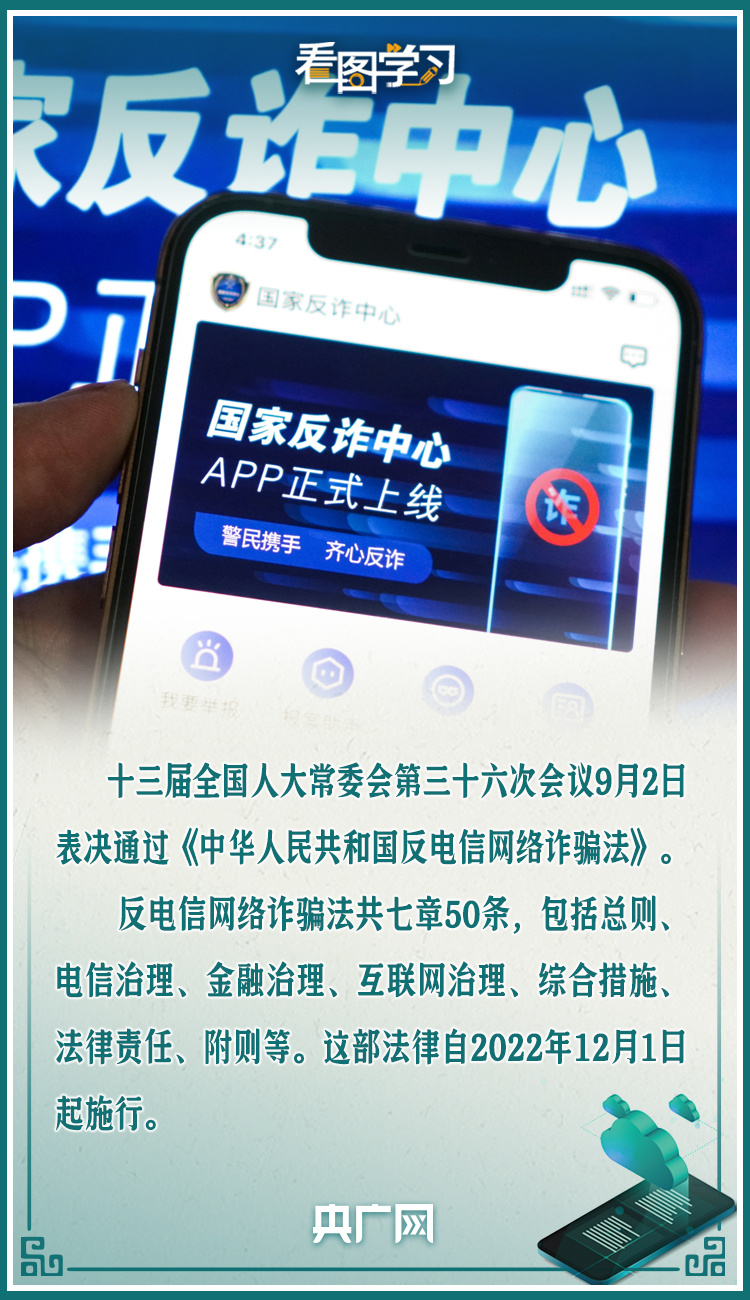 看圖學習·網絡強國|網絡安全為人民 網絡安全靠人民