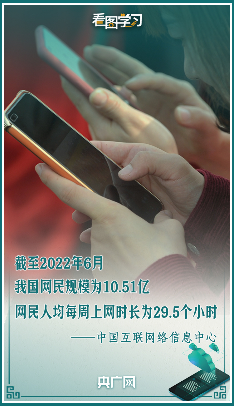 看圖學習·網絡強國|網絡安全為人民 網絡安全靠人民
