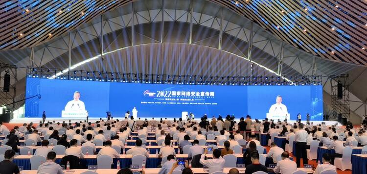 2022年國家網絡安全宣傳周啟動