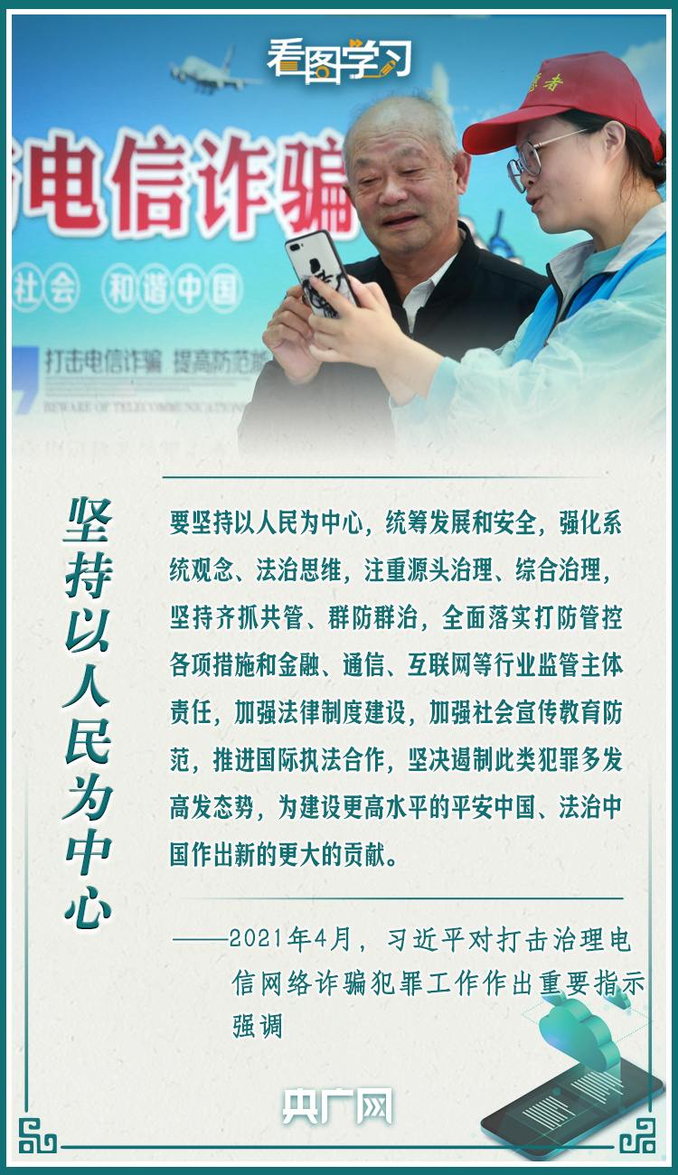 看圖學習·網絡強國|網絡安全為人民 網絡安全靠人民