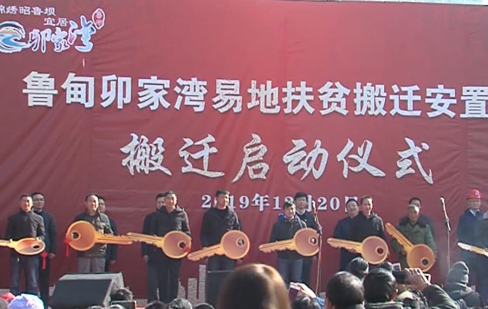 昭通魯甸：卯家灣搬遷戶的幸福生活_fororder_1