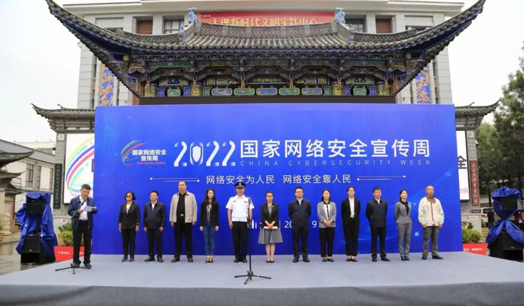 大理州啟動2022年國家網絡安全宣傳周活動_fororder_1
