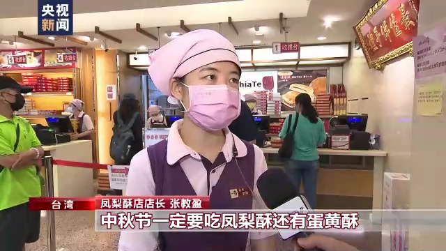 海上生明月 兩岸共此時 台灣民眾慶中秋