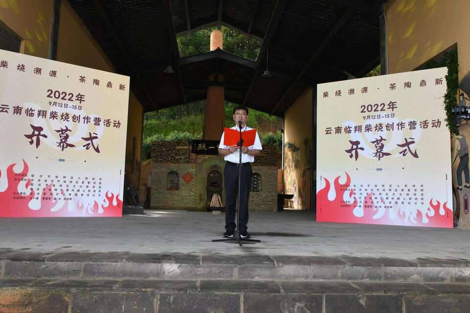 2022雲南臨翔柴燒創作營活動啟動