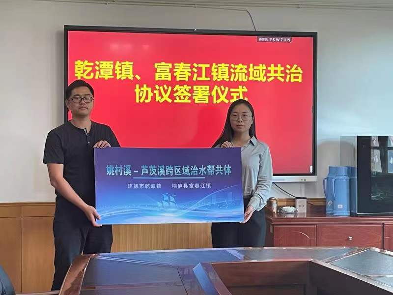 Tonglu and Jiande Jointly Safeguard Luci Creek_fororder_圖片1