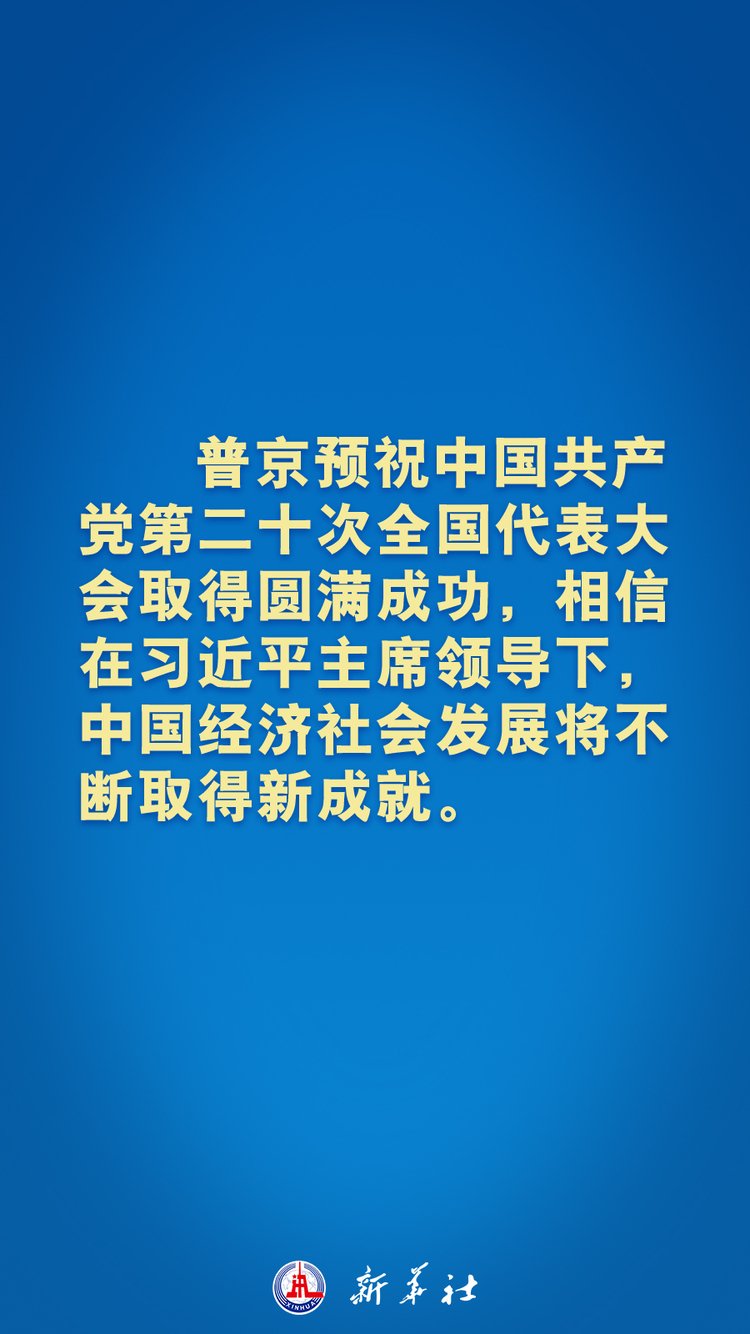 海報｜習近平會見俄羅斯總統普京