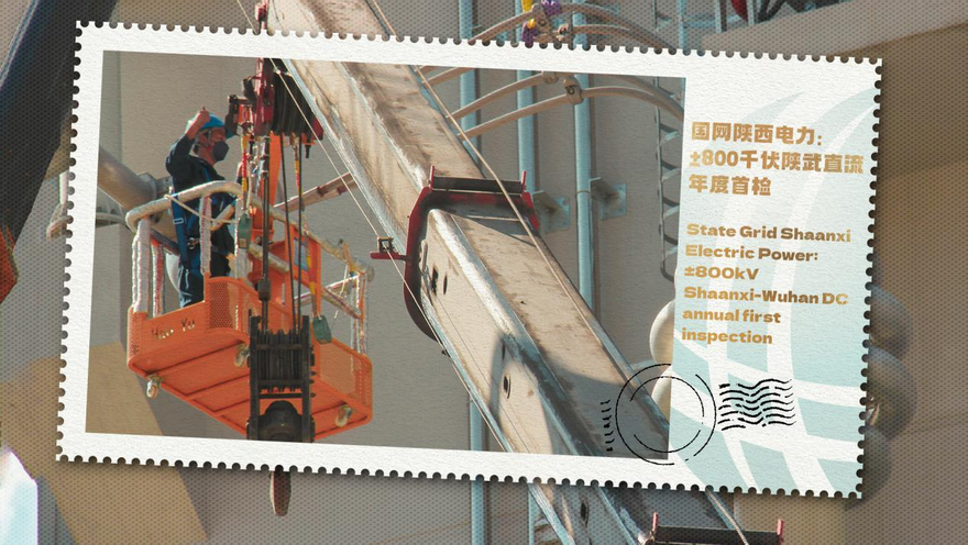 State Grid Shaanxi Electric Power Company Starts Annual First Inspection on ±800 kV Shaanxi-Wuhan DC_fororder_圖片3