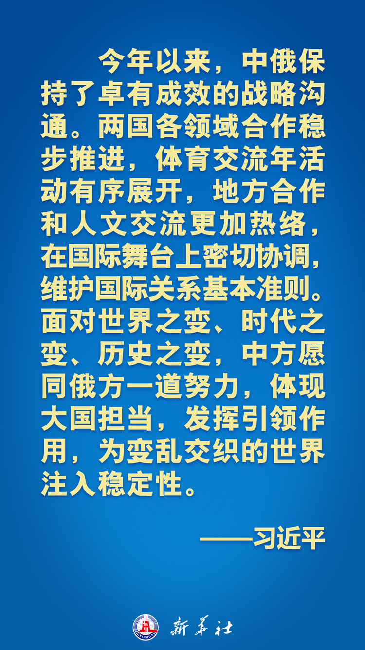 海報｜習近平會見俄羅斯總統普京
