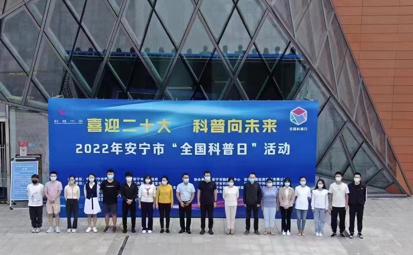 昆明安寧：2022年“全國科普日”系列活動啟幕_fororder_1