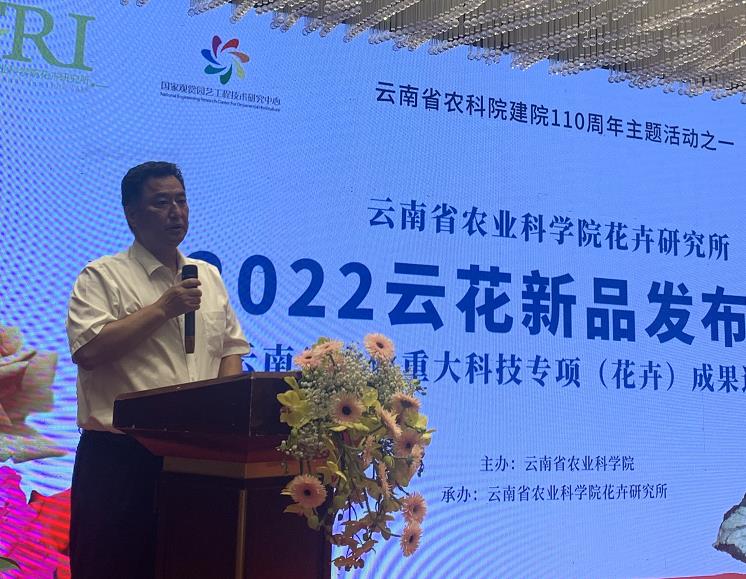 雲南舉行重大農業科技花卉專項成果進展發佈_fororder_2