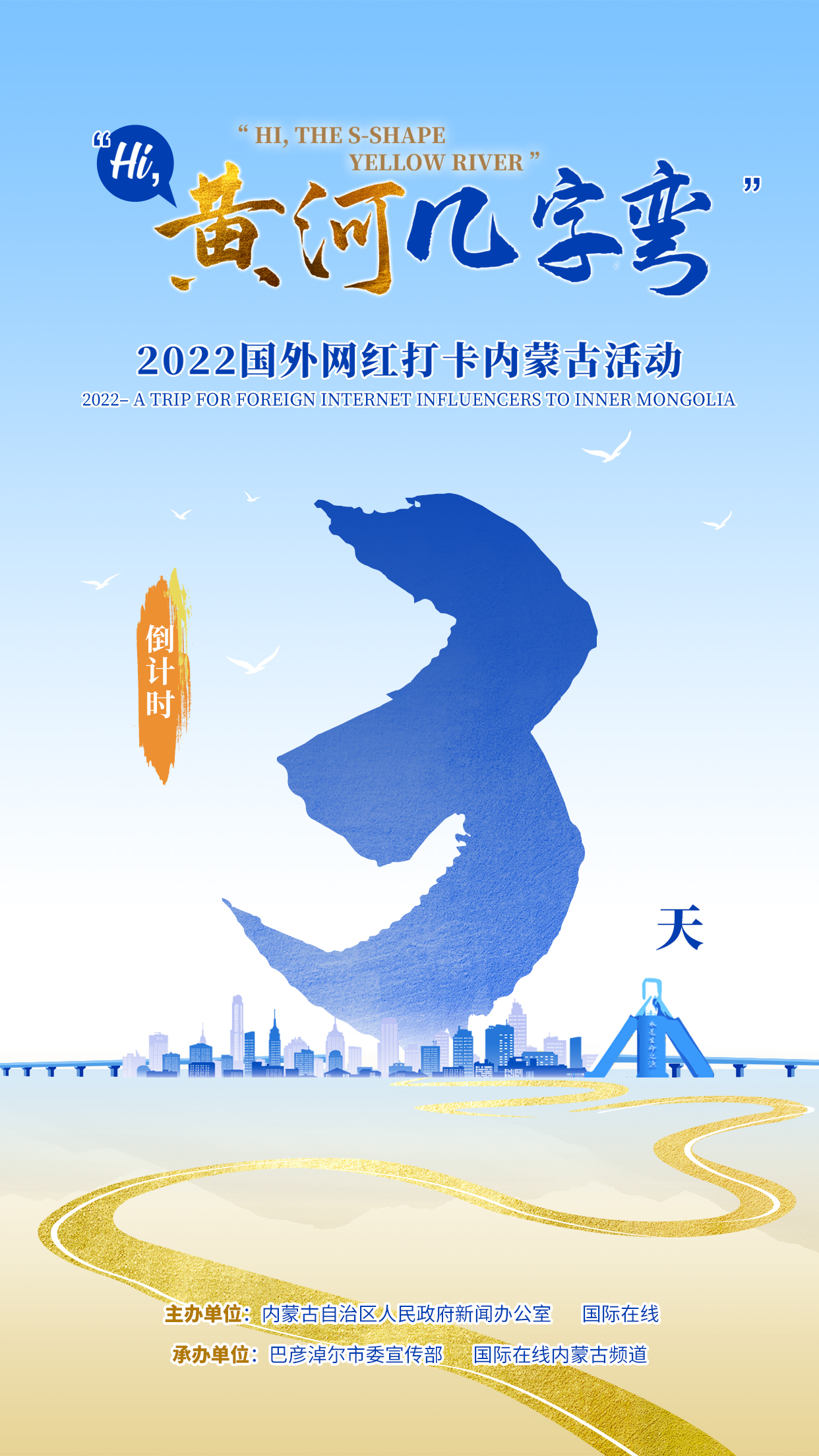 “Hi,黃河幾字彎”2022國外網紅打卡內蒙古活動即將開啟_fororder_微信圖片_20220805115059