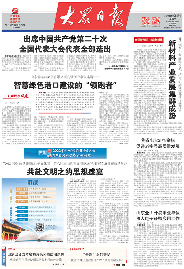 二十大代表風采｜張連剛：智慧綠色港口建設的“領跑者”