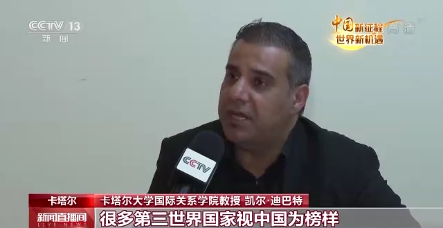 中國新征程 世界新機遇丨國際人士：中國發展成就舉世矚目