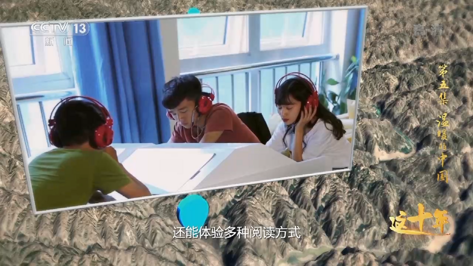 這十年丨溫暖的中國