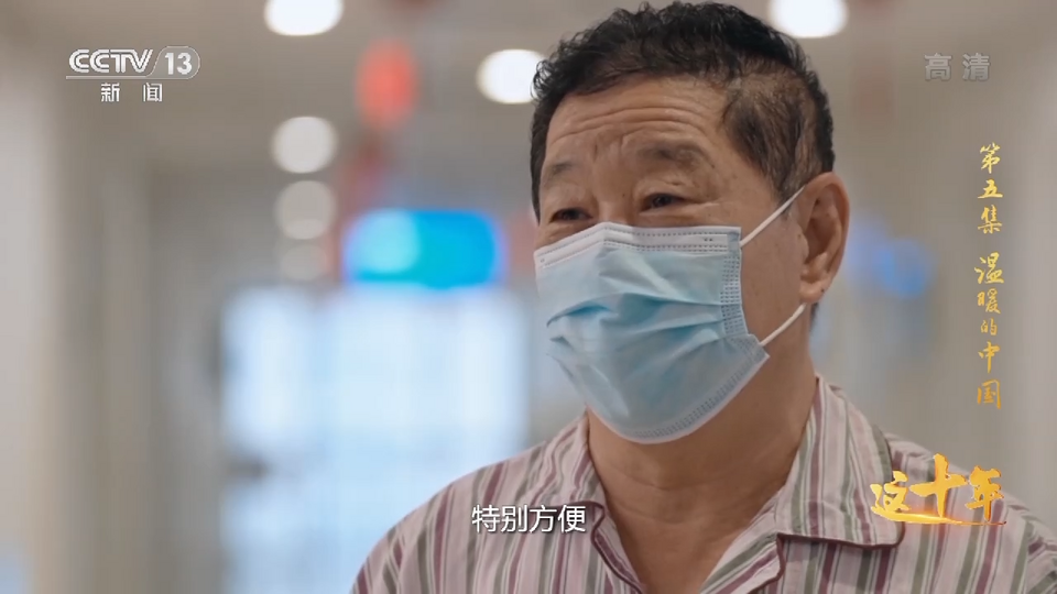這十年丨溫暖的中國