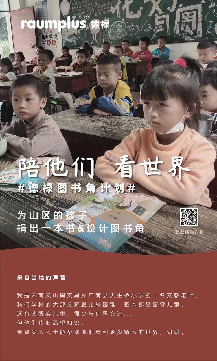【2022企業社會責任】陪他們看世界“德祿圖書角”公益計劃_fororder_微信圖片_20220929163006