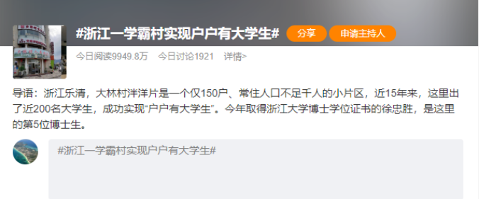 近億人關注！浙江這個小村火了 原因讓人意外_fororder_9