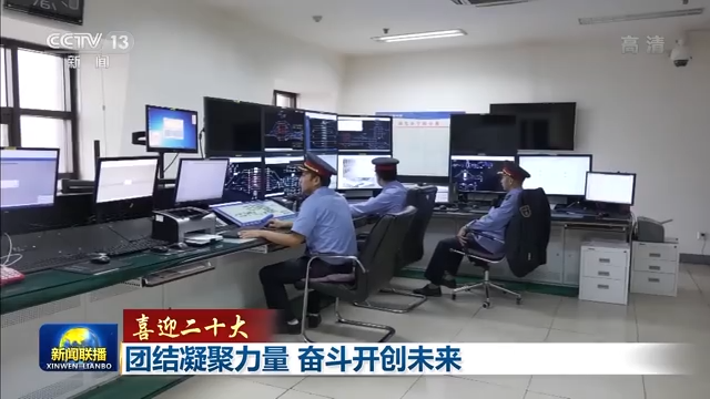 喜迎二十大丨團結凝聚力量 奮鬥開創未來