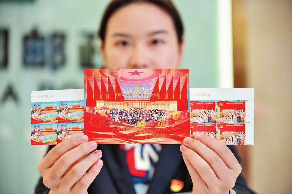 黨的二十大紀念郵票在滇發售_fororder_7e