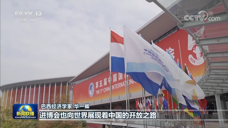 【新聞特寫】互利共贏 多方人士看好開放的中國