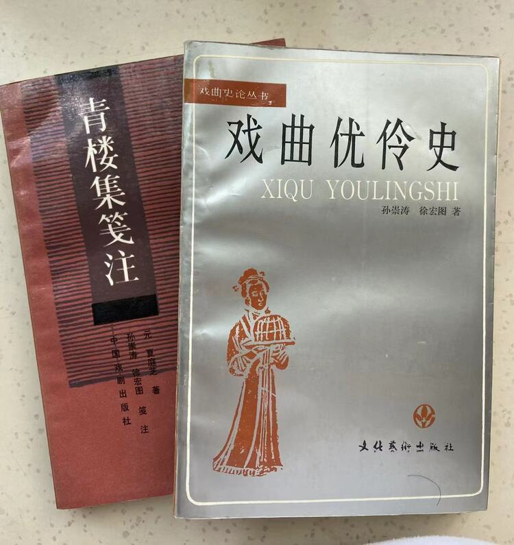 溫州人丨孫崇濤：一生研究戲曲，一世情係南戲_fororder_21