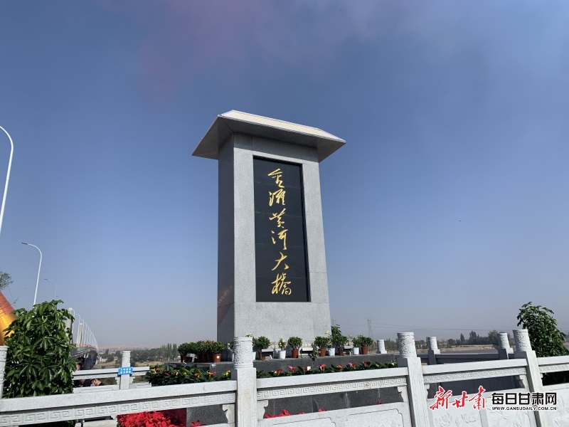 【要聞】白銀靖遠金灘黃河大橋建成通車_fororder_3