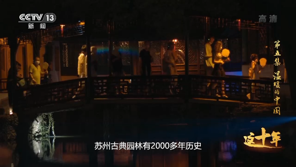 這十年丨溫暖的中國