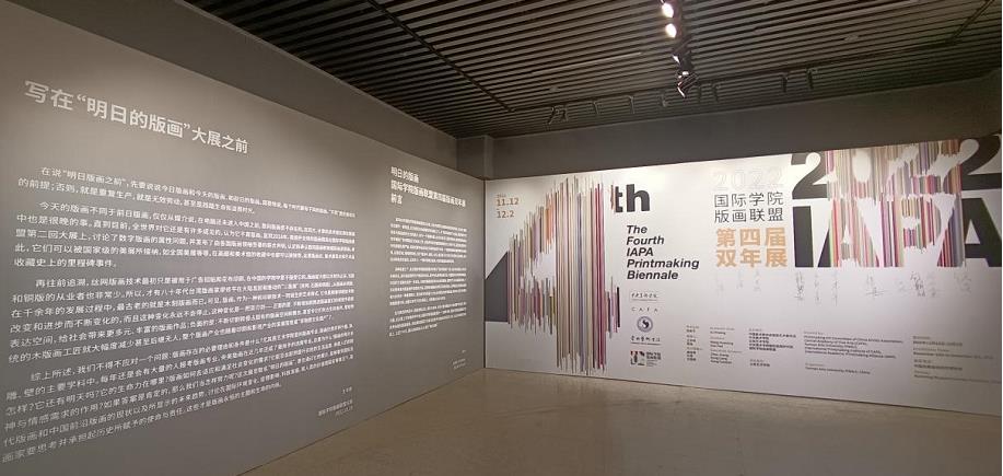 2022國際學院版畫聯盟第四屆雙年展在昆明開展_fororder_2