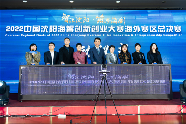 Overseas Regional Finals of 2022 China Shenyang Overseas Elites Innovation & Entrepreneurship Competition_fororder_圖片2