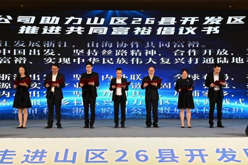 簽約18億 跨國公司走進山區26縣開發區對接會在台州天臺舉行_fororder_圖片2