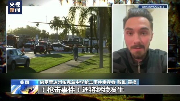 美國槍支暴力頻發 “這是美國病 全世界絕無僅有”