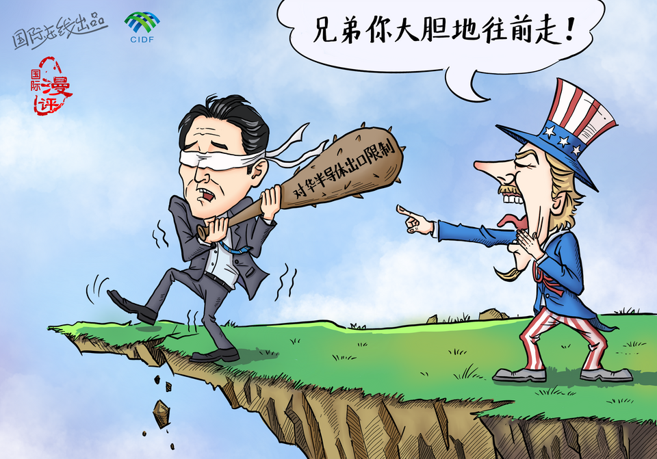 【國際漫評】“兄弟你大膽地往前走！”_fororder_c18161e8-0798-4aed-a5e7-98cb2ca16b6e