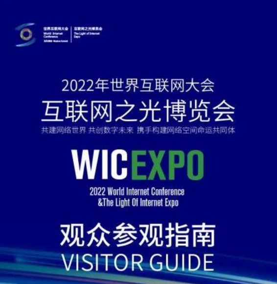 報名倒計時 | “互聯網之光”博覽會參觀指南來啦！_fororder_QQ截圖20221104180357