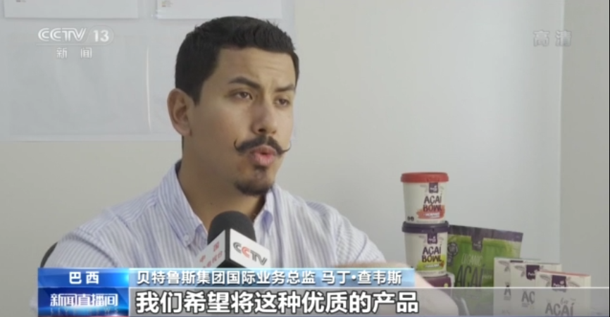 共享進博新機遇丨巴西特産“阿薩伊”亮相進博會