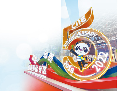 參展各國企業攜手開拓創新——共創發展機遇 共享合作成果
