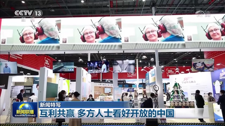 【新聞特寫】互利共贏 多方人士看好開放的中國